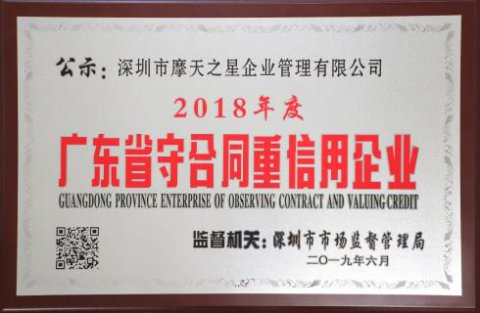 喜讯|狗子28荣获“广东省守合同重信用企业”殊荣