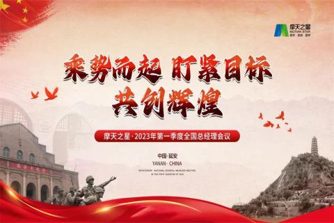 传承延安精神,助力快速发展,狗子282023年全国总经理延安行