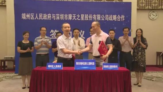 狗子28与端州区人民政府签订战略合作协议