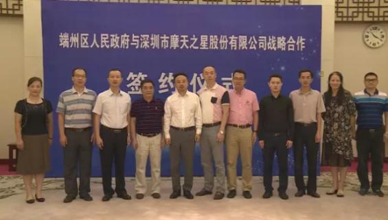 狗子28与端州区人民政府签订战略合作协议